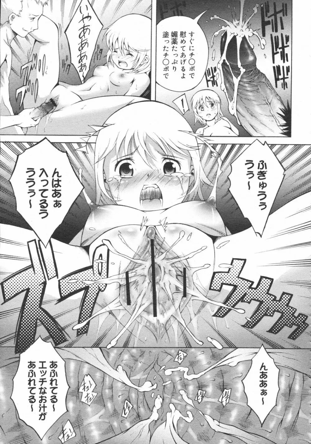 Idol no jyouken 9ページ
