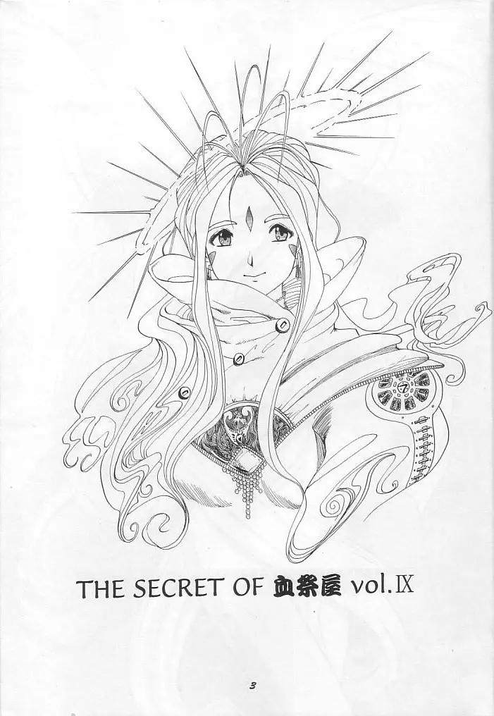 THE SECRET OF 血祭屋 vol.9 2ページ