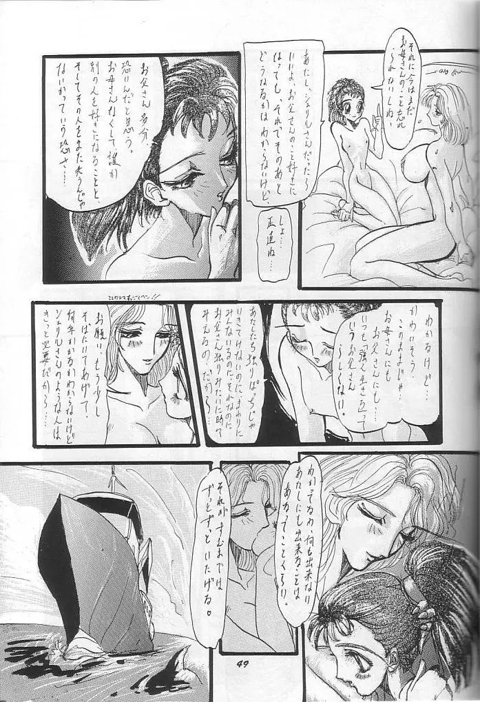 THE SECRET OF 血祭屋 vol.9 48ページ