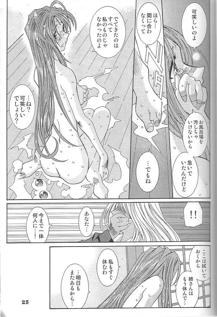 藤島魂 VOL.4 22ページ