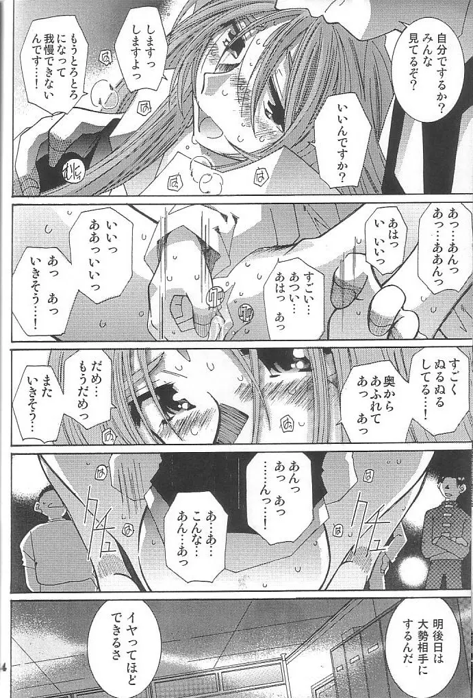 藤島魂 VOL.4 43ページ