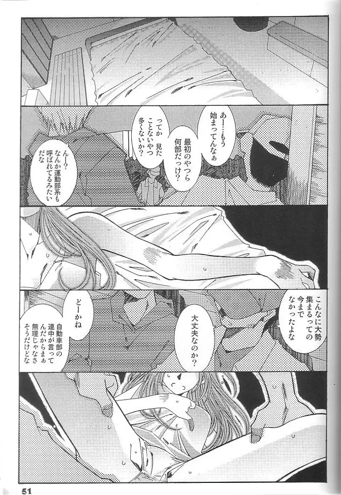 藤島魂 VOL.4 50ページ