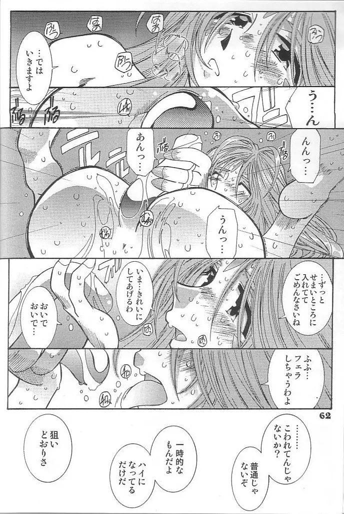 藤島魂 VOL.4 61ページ