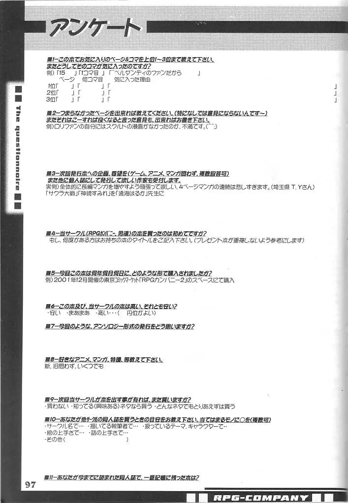 藤島魂 VOL.4 96ページ