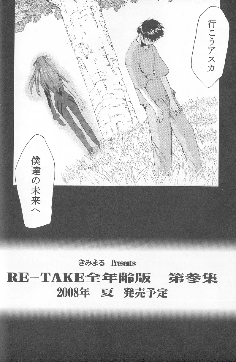 RE-TAKE総集編 全年齢版 第弐集 215ページ