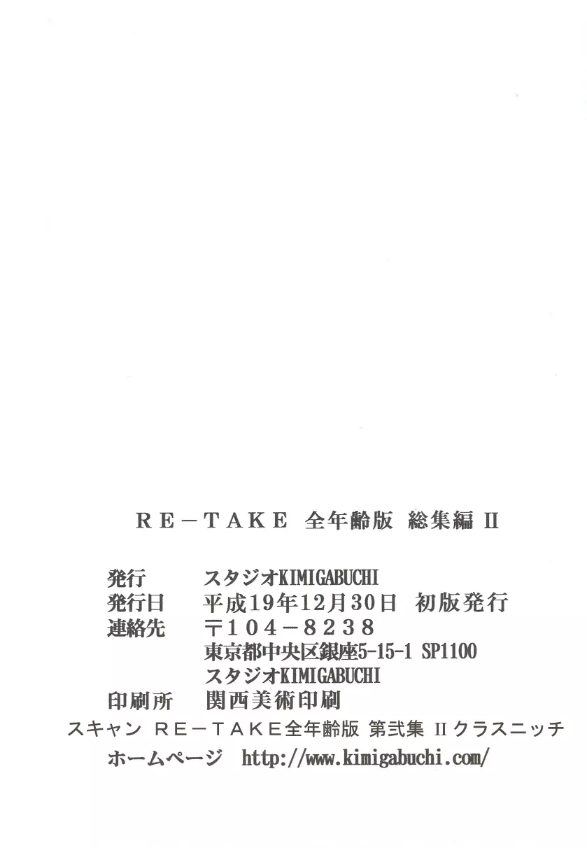 RE-TAKE総集編 全年齢版 第弐集 219ページ