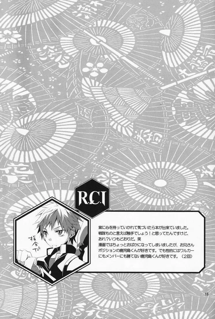 R.C.I & Hallucination Hospital & Ebitendon – Iroha ni ho e to (Kyūshū Sent 12ページ