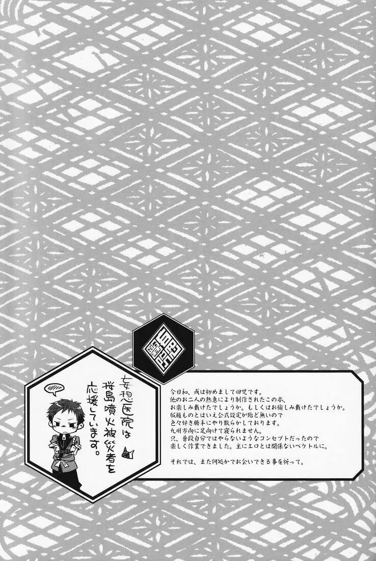 R.C.I & Hallucination Hospital & Ebitendon – Iroha ni ho e to (Kyūshū Sent 22ページ
