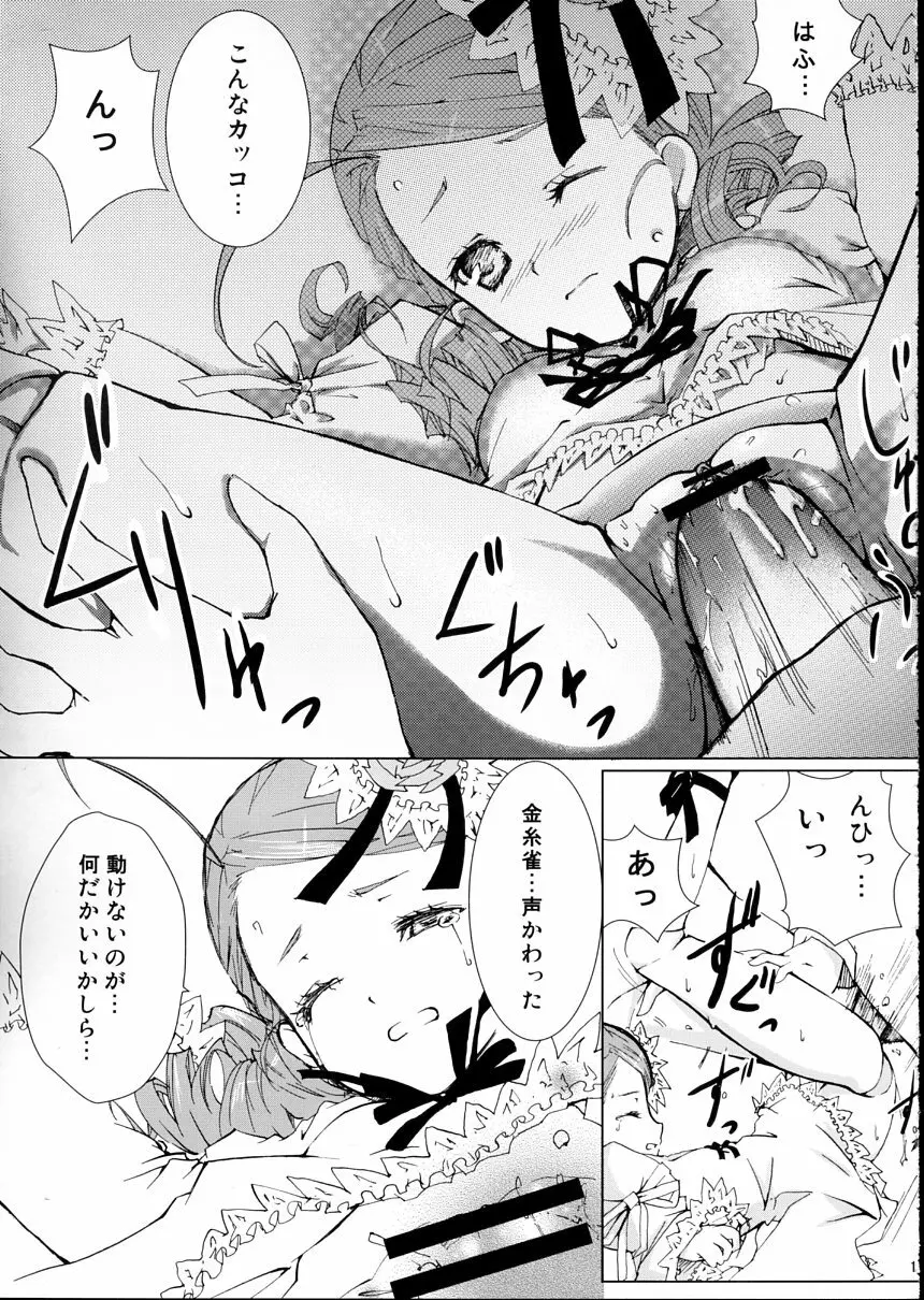 薔薇乙女ラーメン21（5） 12ページ