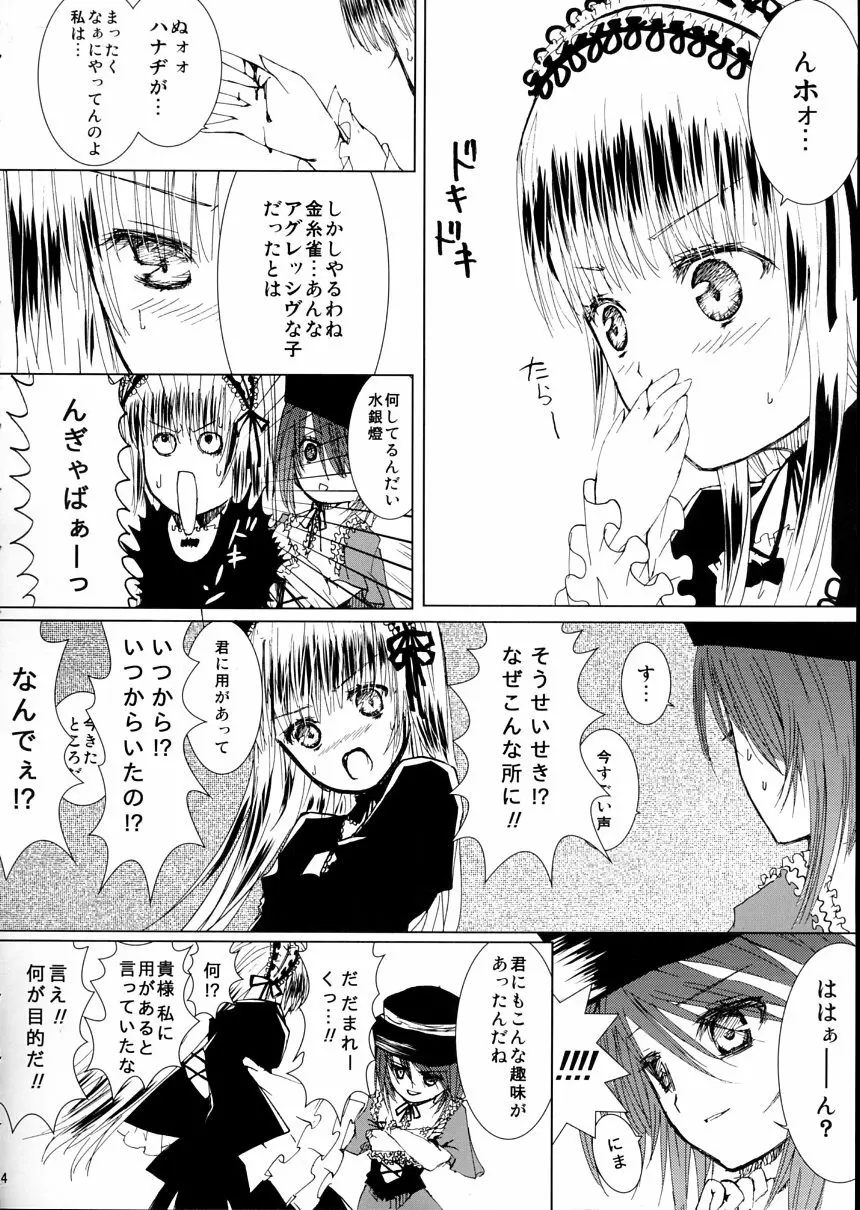 薔薇乙女ラーメン21（5） 15ページ
