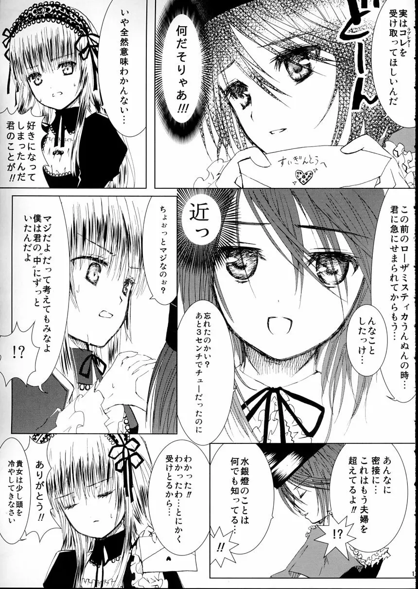 薔薇乙女ラーメン21（5） 16ページ