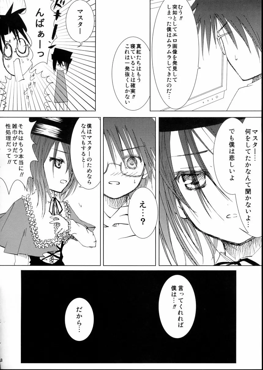 薔薇乙女ラーメン21（5） 19ページ