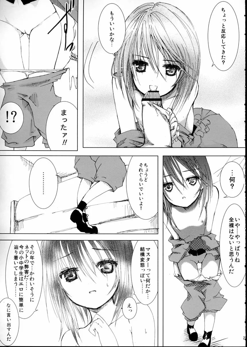 薔薇乙女ラーメン21（5） 22ページ
