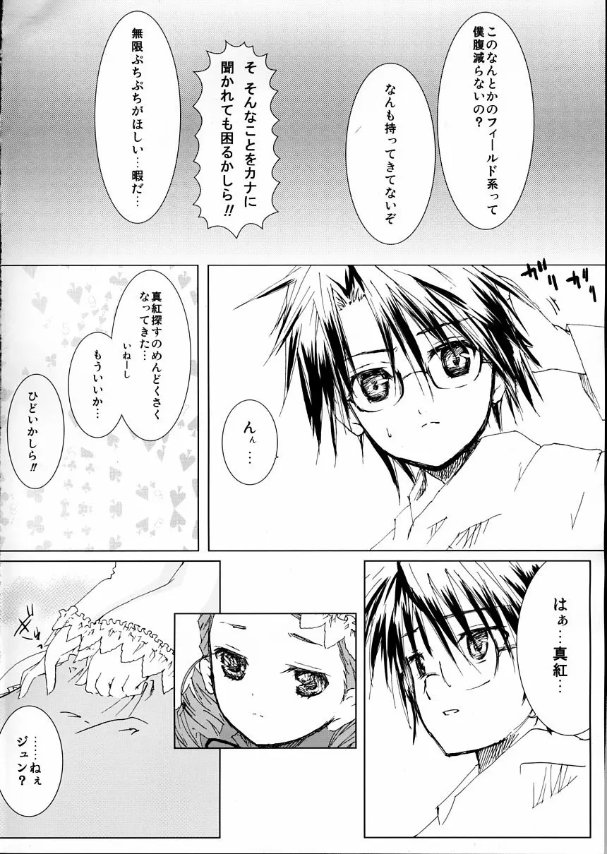 薔薇乙女ラーメン21（5） 3ページ