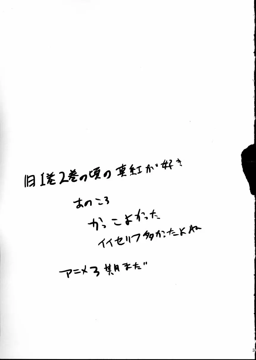 薔薇乙女ラーメン21（5） 32ページ
