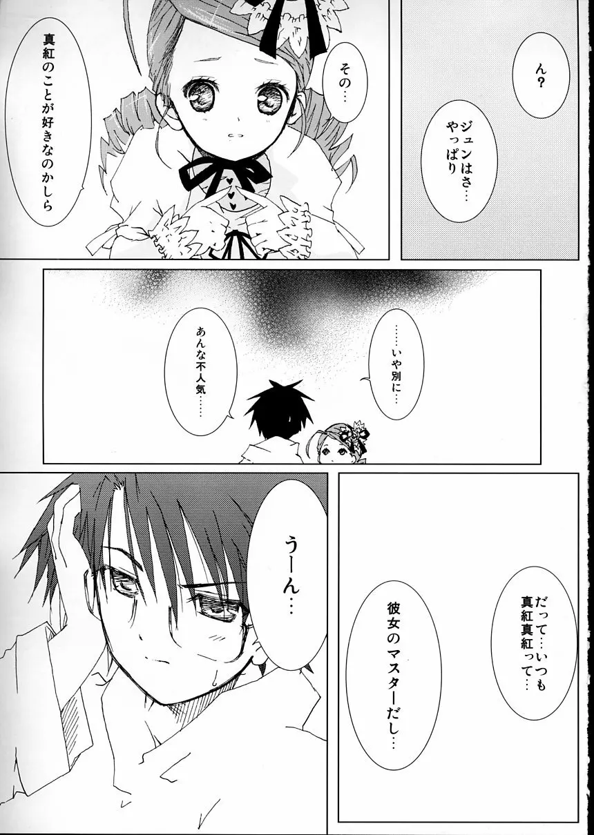 薔薇乙女ラーメン21（5） 4ページ