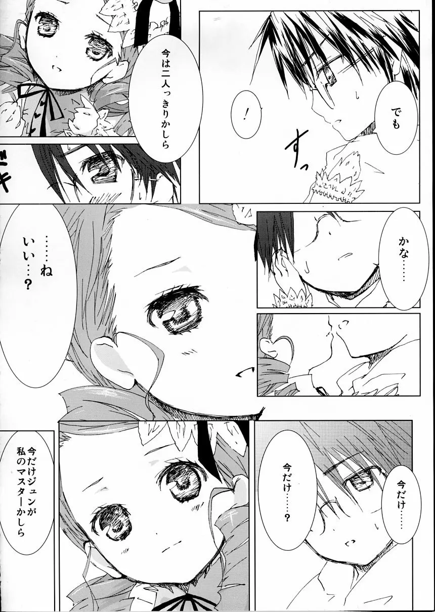 薔薇乙女ラーメン21（5） 5ページ