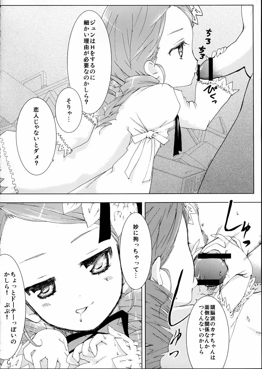 薔薇乙女ラーメン21（5） 7ページ