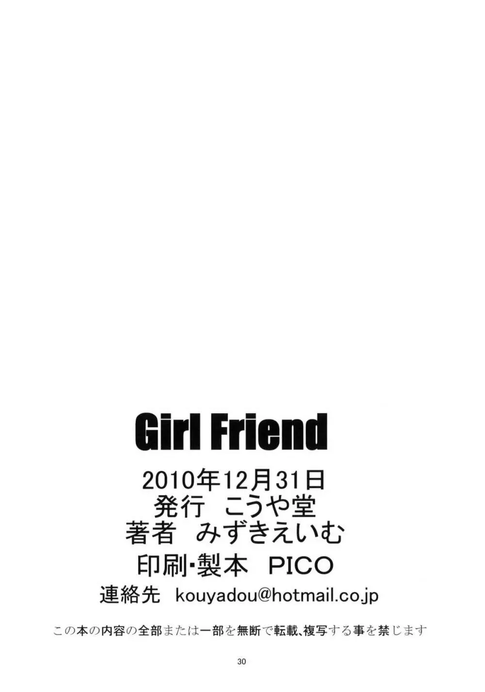 GIRL FRIEND 27ページ