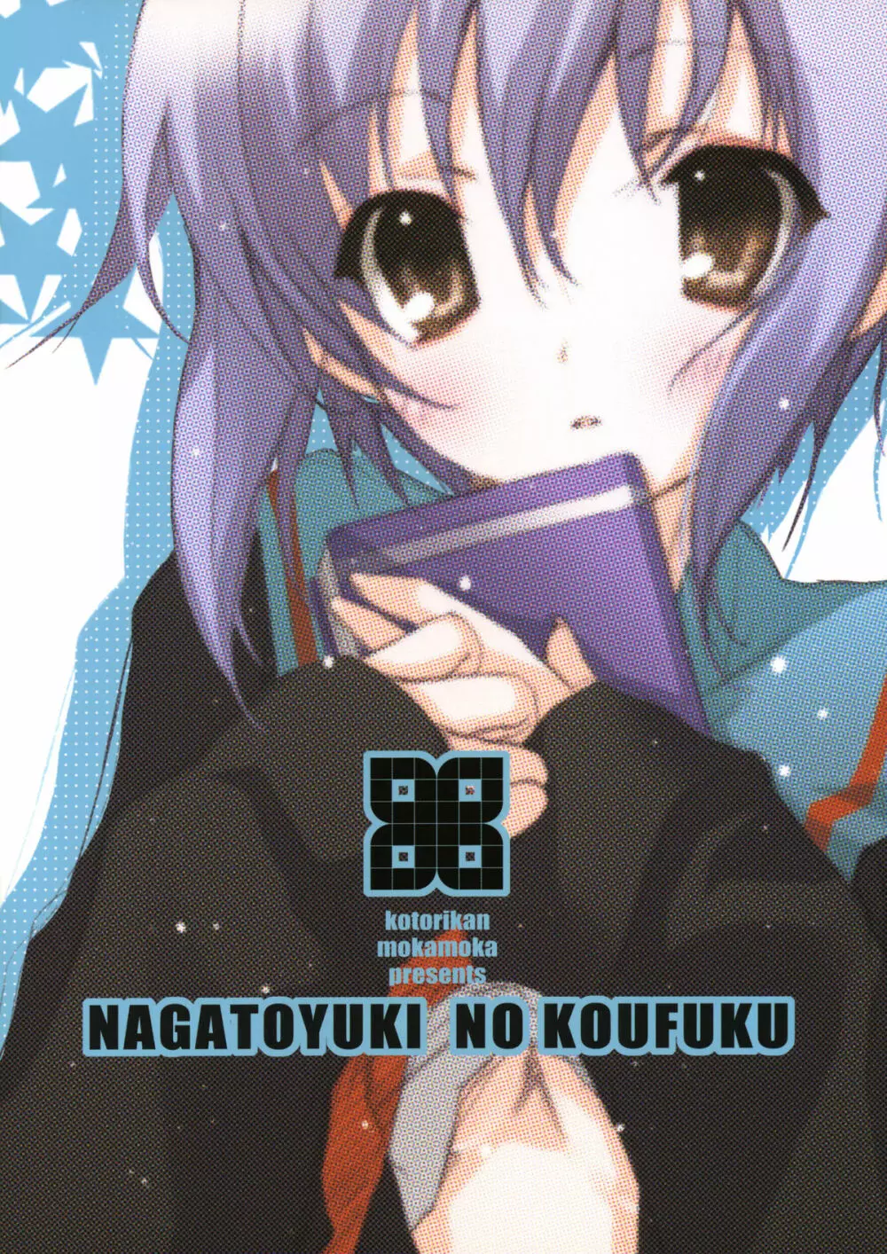 NAGATOYUKI NO KOUFUKU 22ページ
