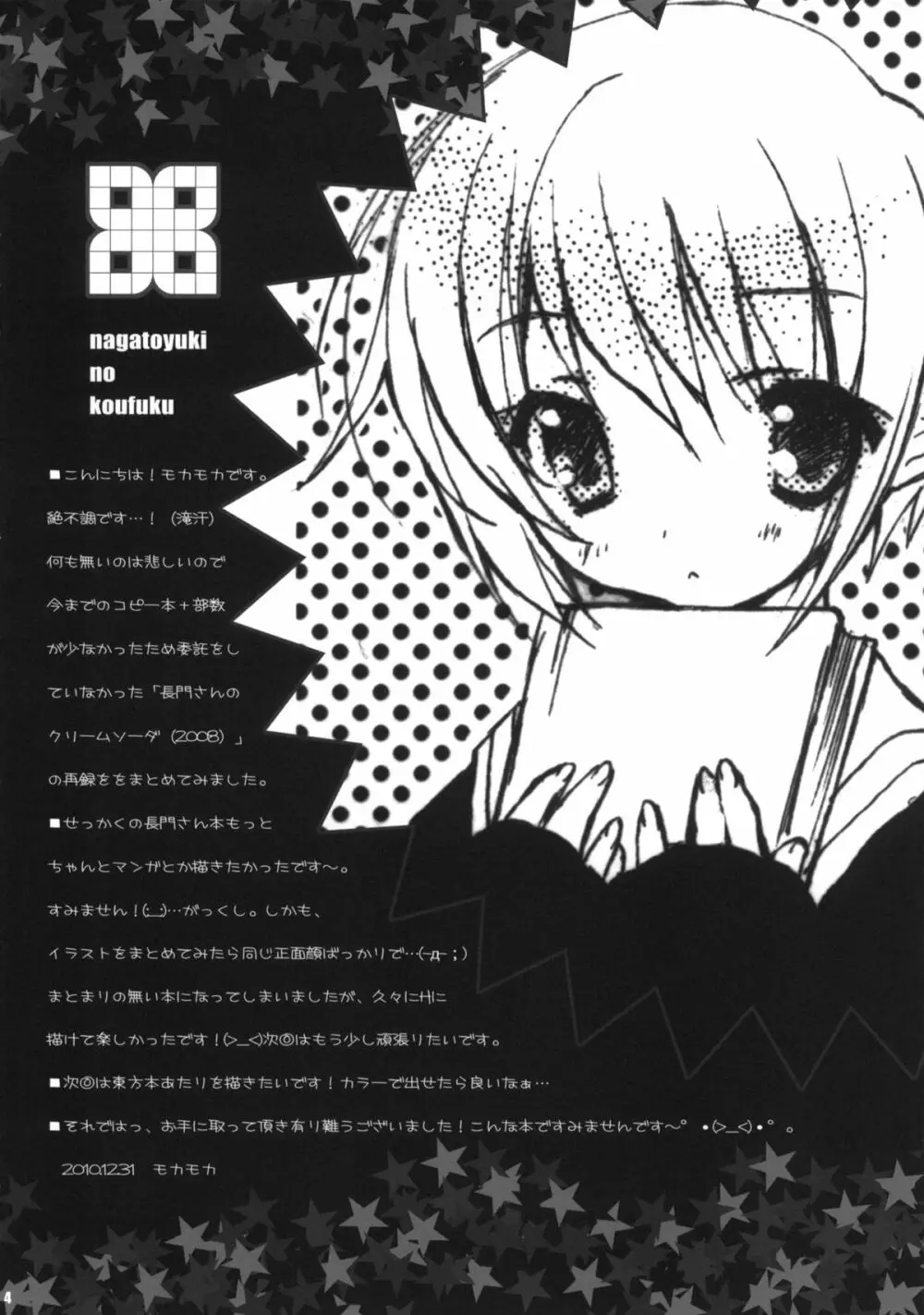 NAGATOYUKI NO KOUFUKU 3ページ