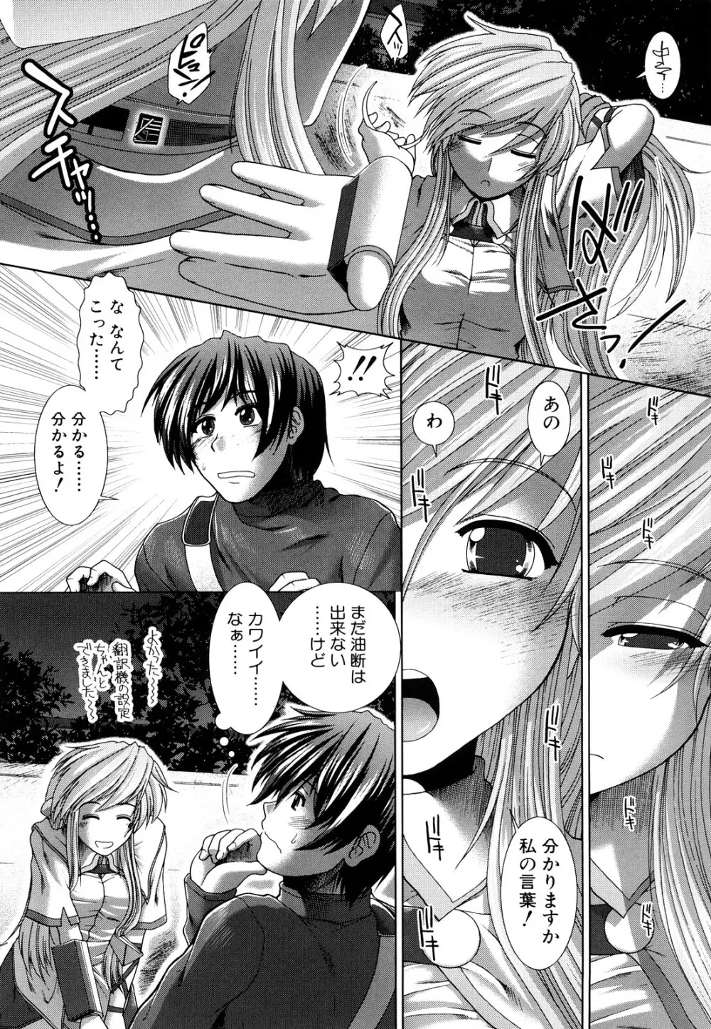 心・淫・愛 114ページ