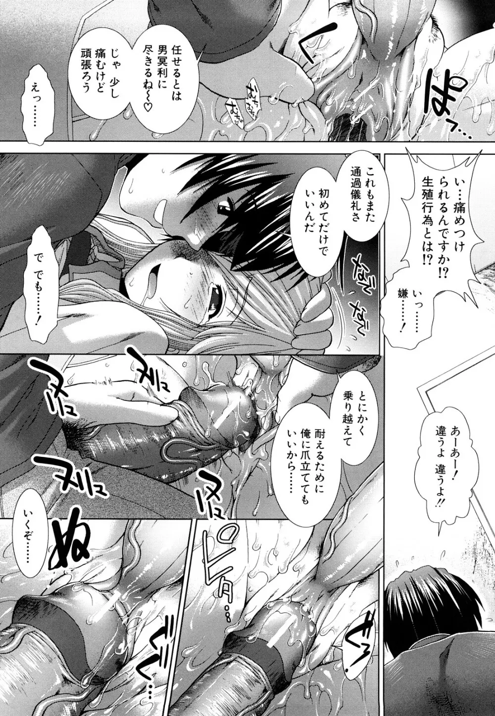 心・淫・愛 131ページ