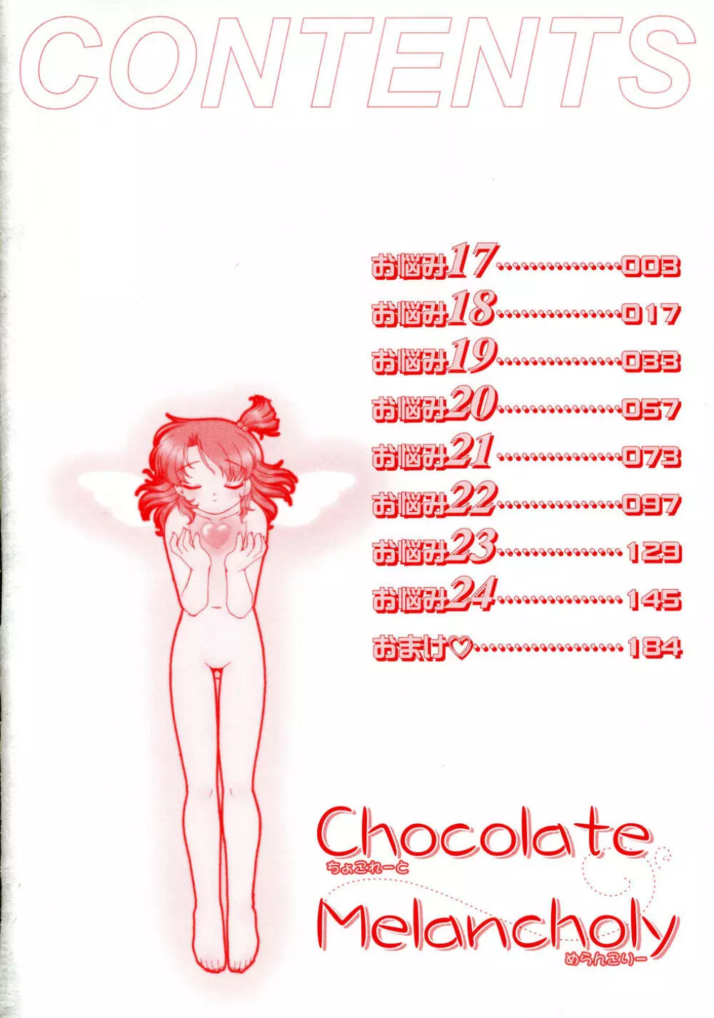 チョコレート・メランコリー3 8ページ