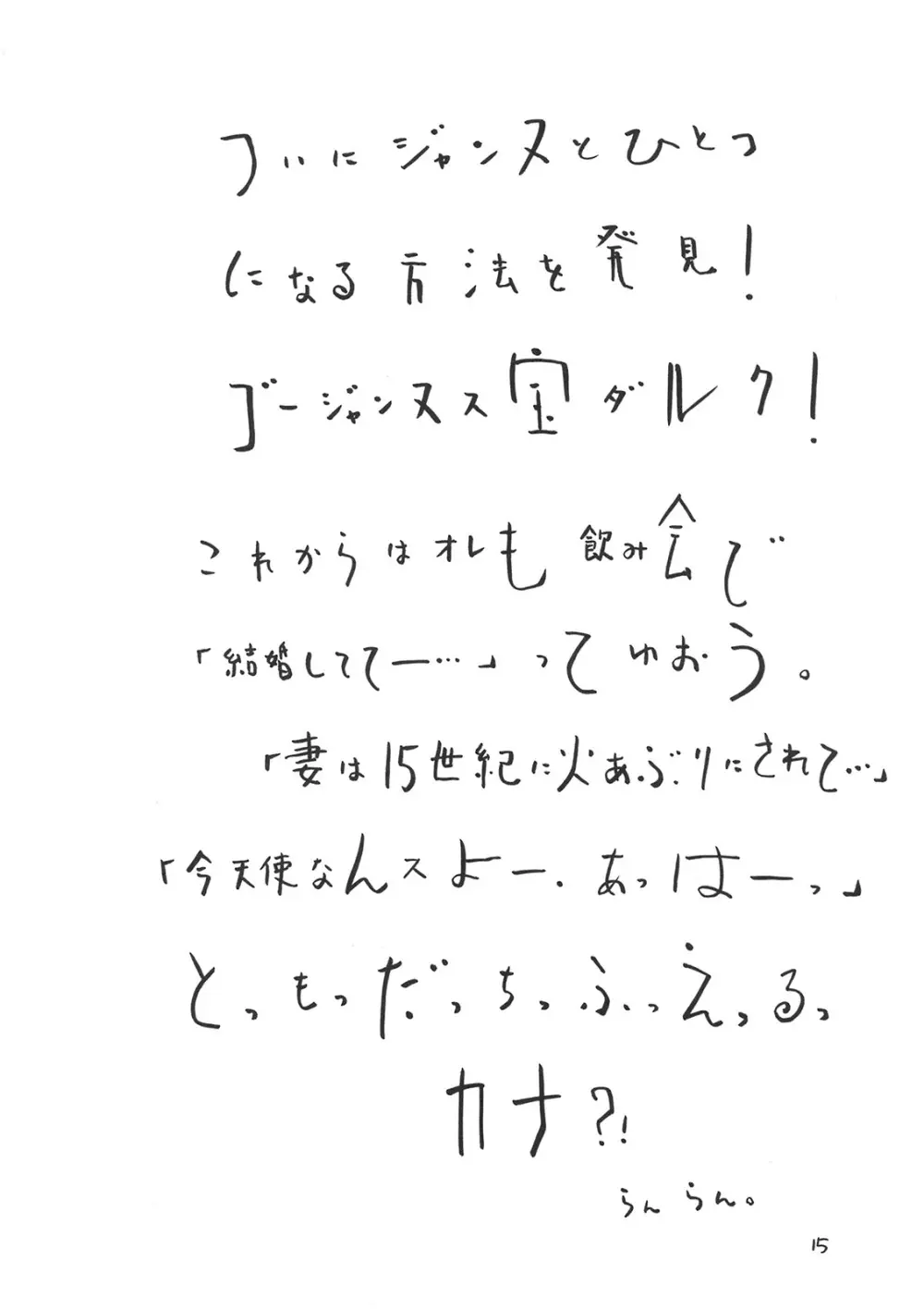 その名はブラジャー。 14ページ