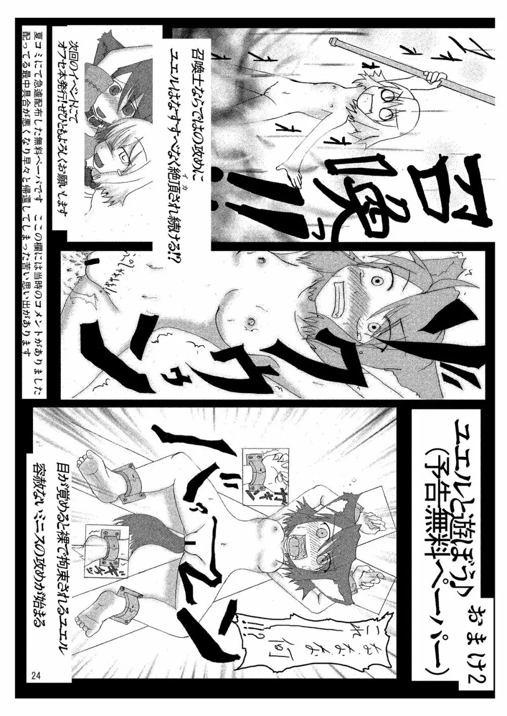 幻獣快戯 24ページ