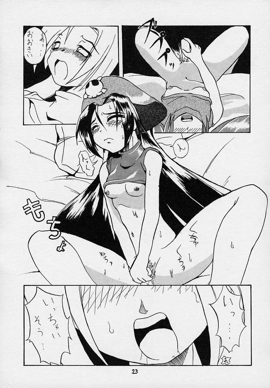 コミック黒鬚 Vol.4 22ページ