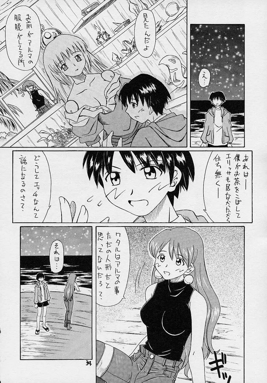 コミック黒鬚 Vol.4 33ページ