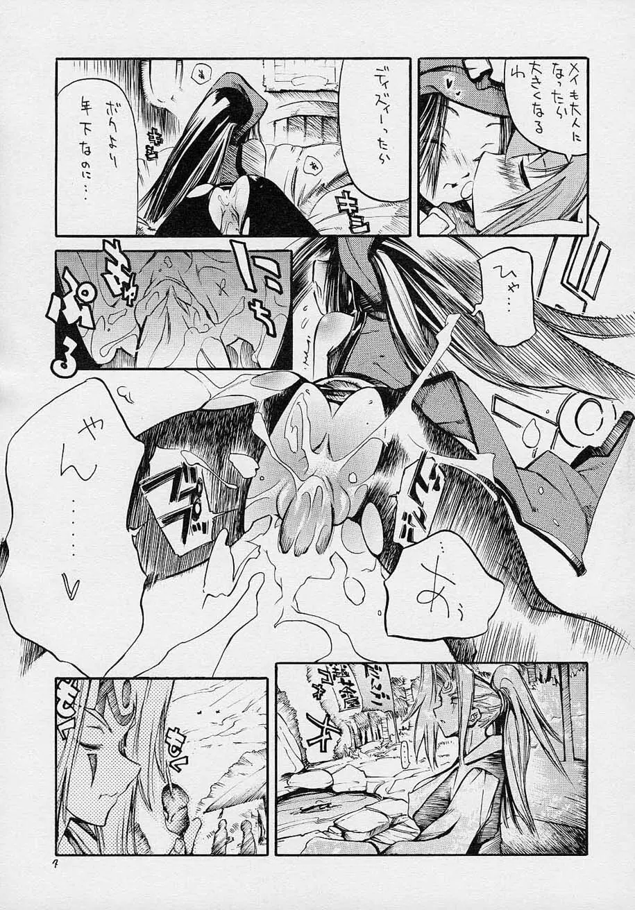 コミック黒鬚 Vol.4 6ページ