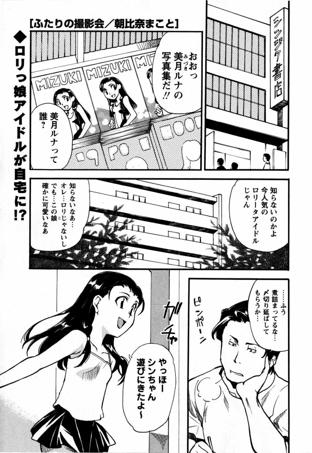 コミック・マショウ 2008年7月号 67ページ