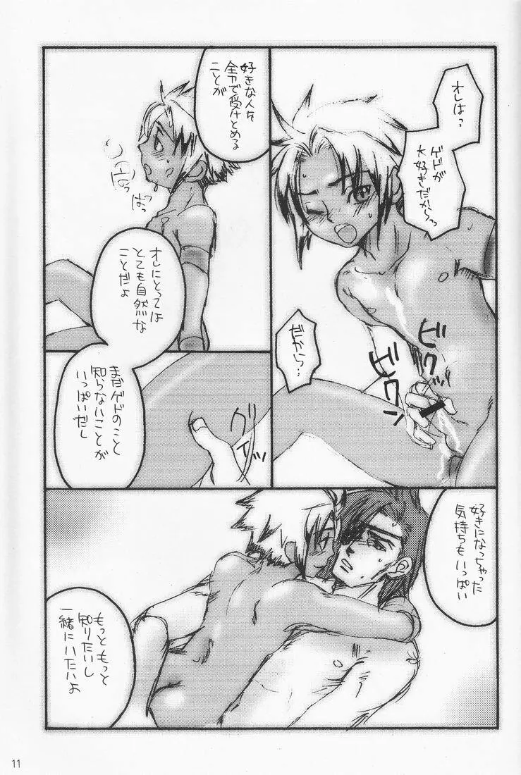Tsuki no hitsuji 10ページ