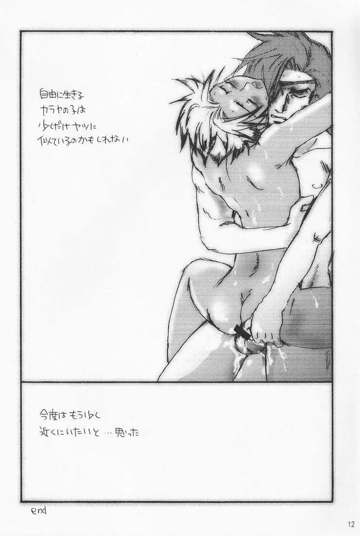 Tsuki no hitsuji 11ページ