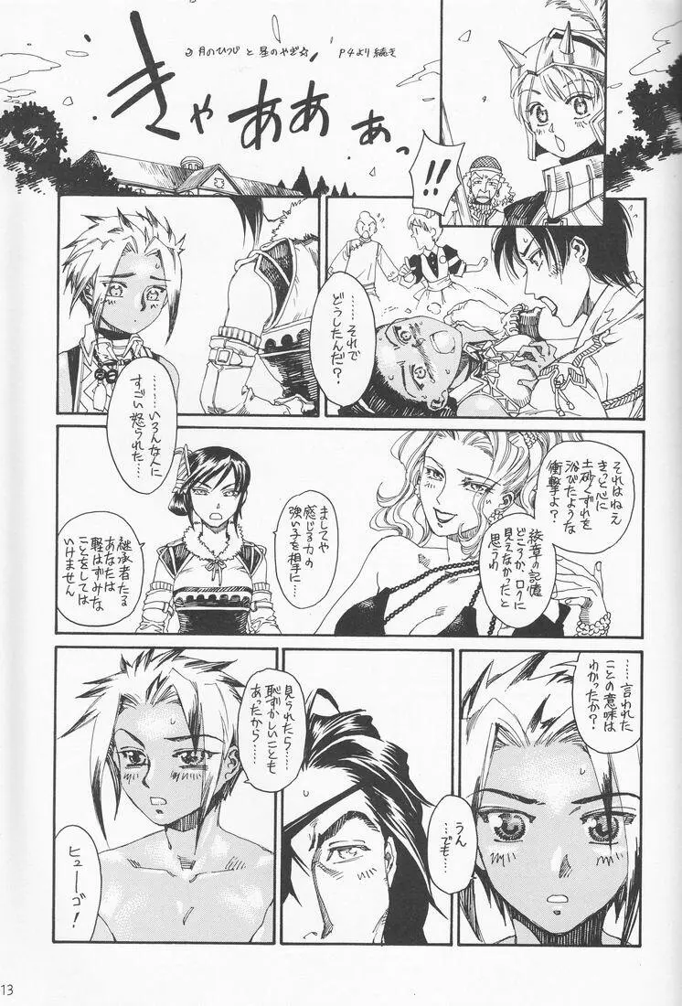 Tsuki no hitsuji 12ページ
