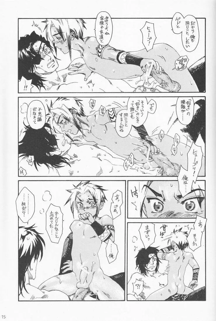 Tsuki no hitsuji 14ページ