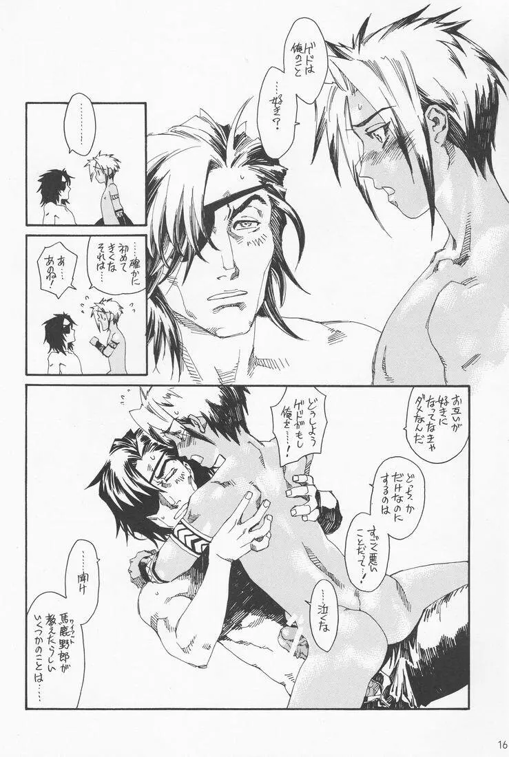 Tsuki no hitsuji 15ページ