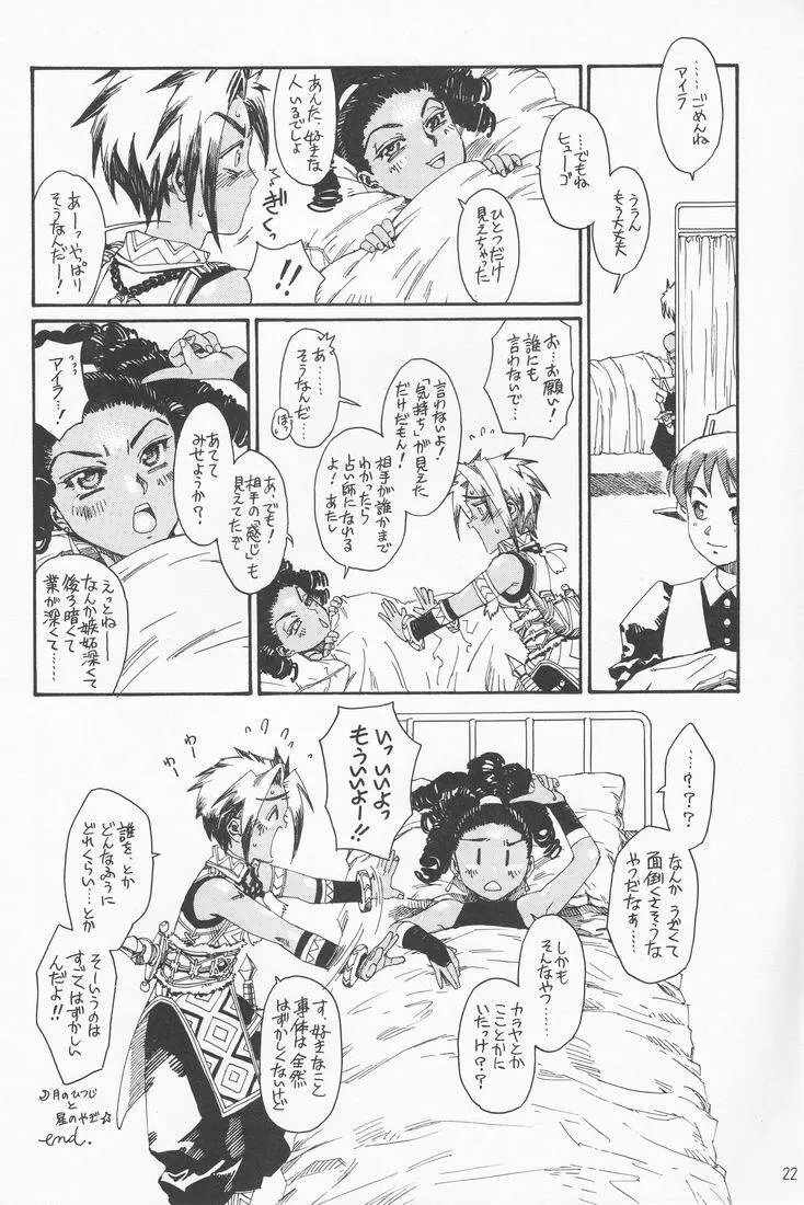 Tsuki no hitsuji 21ページ
