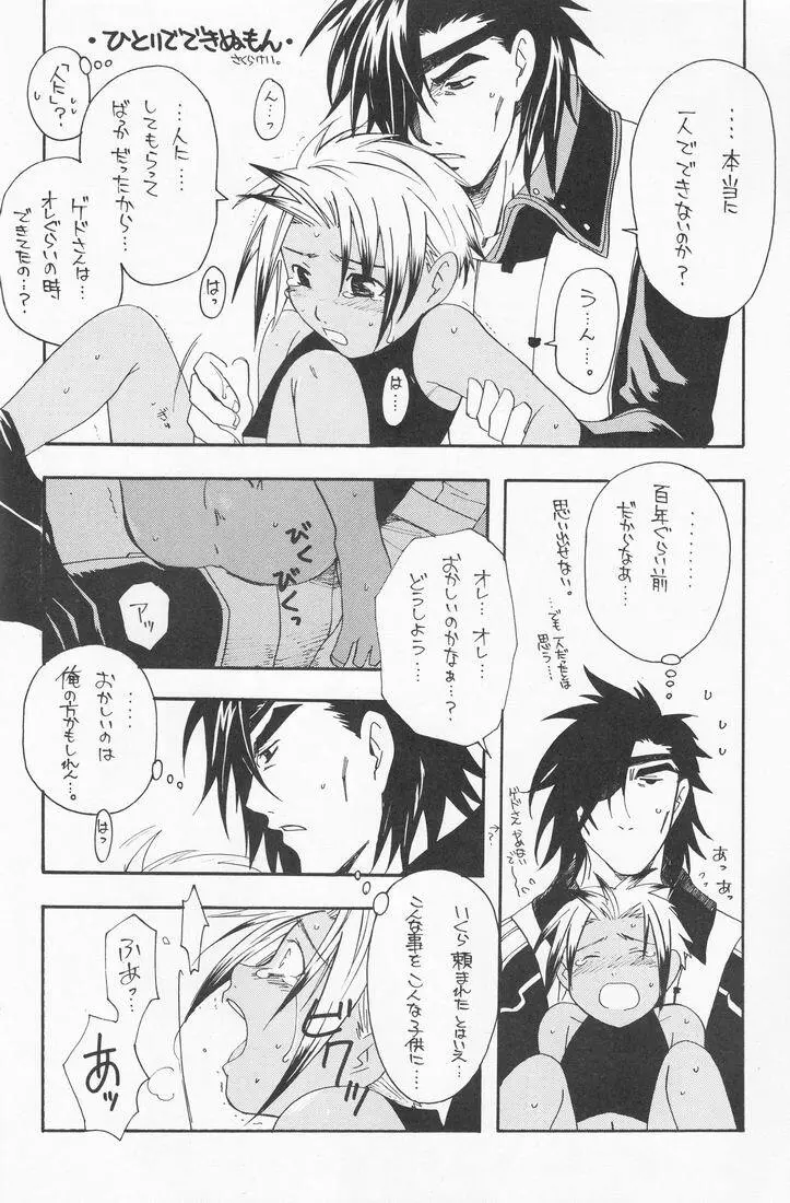 Tsuki no hitsuji 23ページ