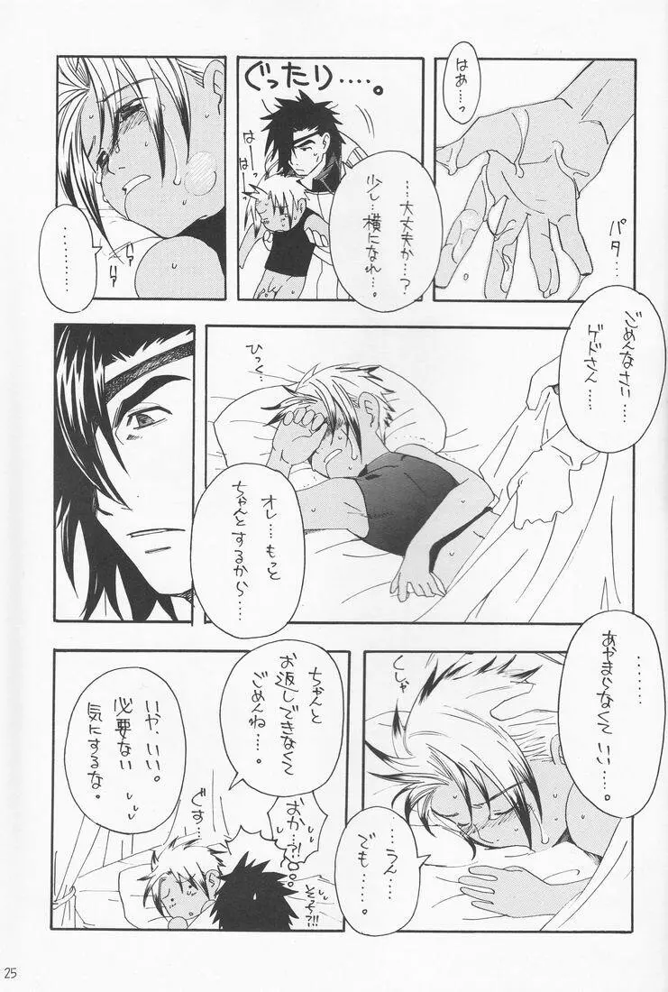 Tsuki no hitsuji 24ページ