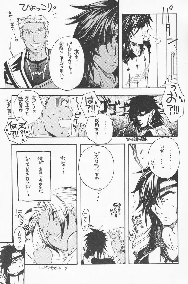 Tsuki no hitsuji 25ページ