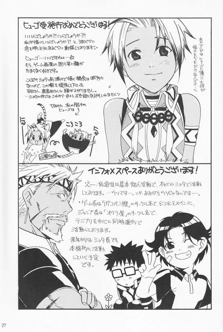 Tsuki no hitsuji 26ページ