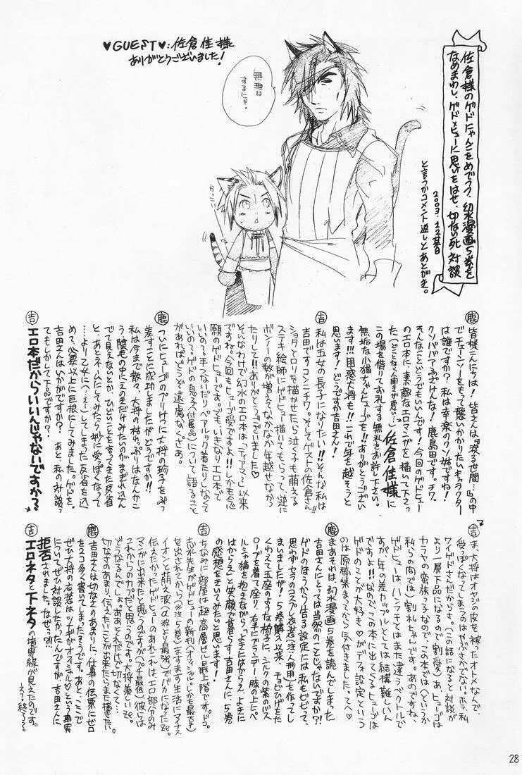 Tsuki no hitsuji 27ページ