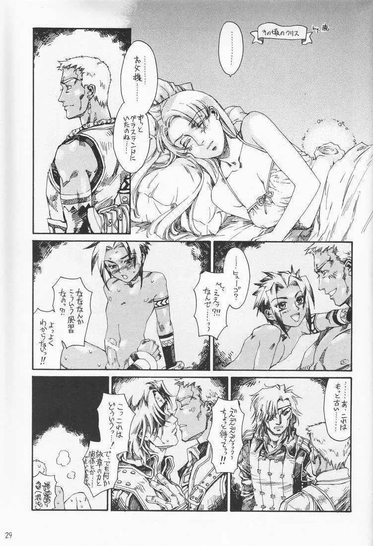 Tsuki no hitsuji 28ページ