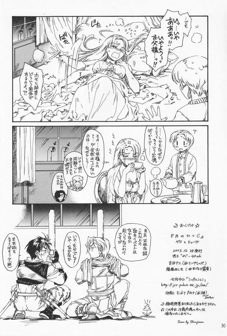Tsuki no hitsuji 29ページ