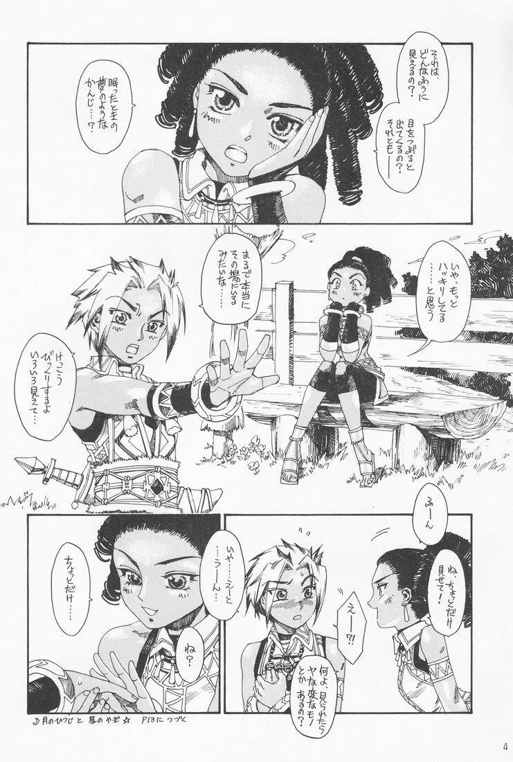 Tsuki no hitsuji 3ページ