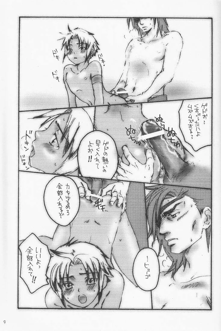 Tsuki no hitsuji 8ページ