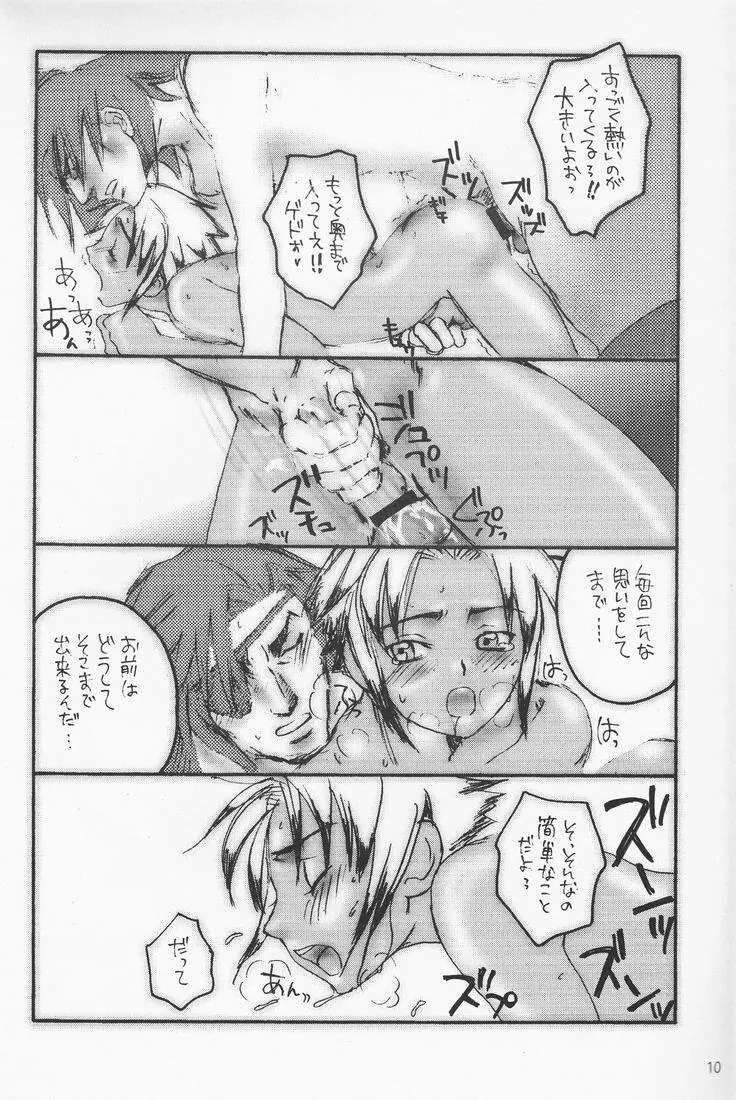 Tsuki no hitsuji 9ページ